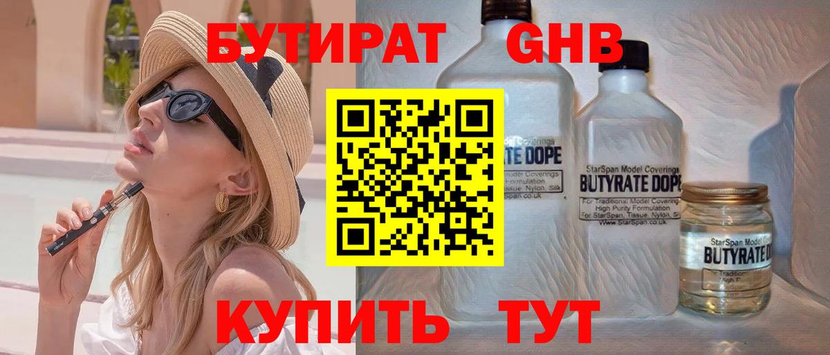 Бутират жидкий экстази  Вход с VPN  Стрежевой 