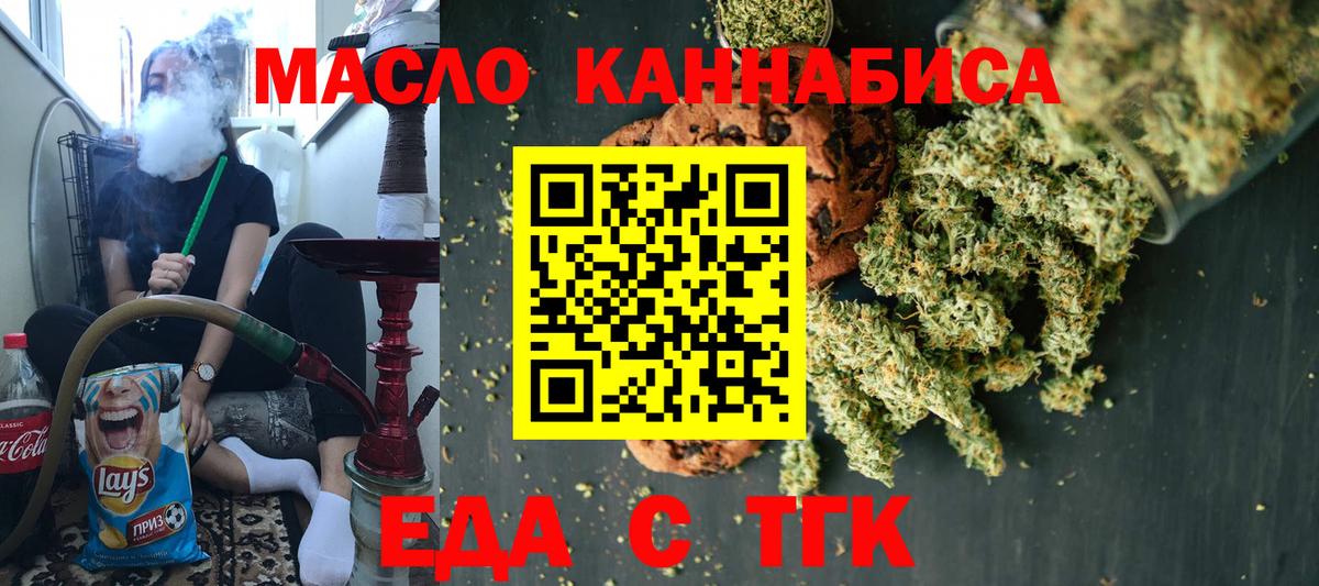 Стрежевой  Еда ТГК марихуана  Вход с VPN 